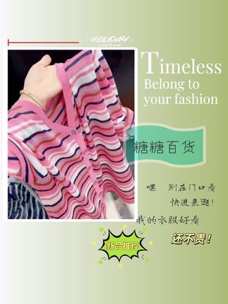 今年流行穿搭2025早秋新款温柔风条纹薄款毛针织衫单排扣长袖上衣#秋季新款 #时尚休闲上衣 #洋气百搭小衫 #条纹薄款毛衣 #2025年新款上衣