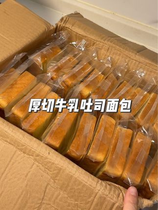 厚切牛乳吐司面包很好吃,很松软,奶香味十足,单吃,做三明治,都很不错#记录真实生活 #厚切牛乳吐司面包 #吐司面包
