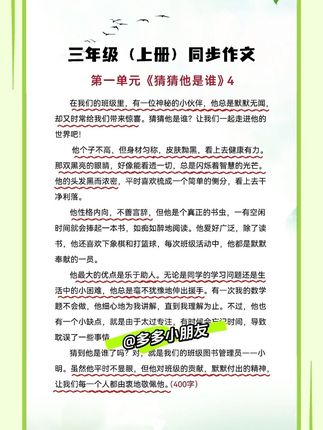 三年级开始就要写作文了,用好这本同步作文仿写,每天让孩子读一读优秀范文,学习写作技巧,积累写作素材,一步步提高写作能力。#小学语文 #作文素材 #同步作文 #小学作文