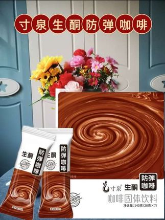 寸泉生酮防弹咖啡 宝子们就是这个防弹咖啡现在全新升级了,价格不变,还是九块九九,到手有七条。因为他成分做了升级,添加了我们女性都很喜欢的桑叶提取物,还升级了脱脂乳粉,用热水冲泡,满足感会更强,比之前更丝滑醇香,奶味也更足。它里面还添加了三大优质脂肪,黄油、椰子油、mtc油,就会让我们变得很稳定。坚持一周你真的会感谢自己。现在新品冲销量才有这个价格的,如果你们刷到还有库存的话,建议你们啊直接囤上一个月的量!#代餐 #咖啡 #仙女都在喝什么 #超便宜超划算 #好物推荐🔥