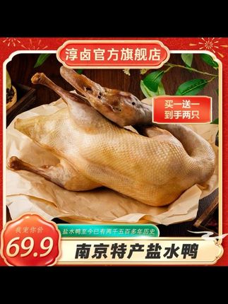 淳卤南京特产盐水鸭1000g手工制作现卤现做开袋即食#美食 #老字号美食 #新鲜出炉 #快来一起尝个鲜#地方特色美食