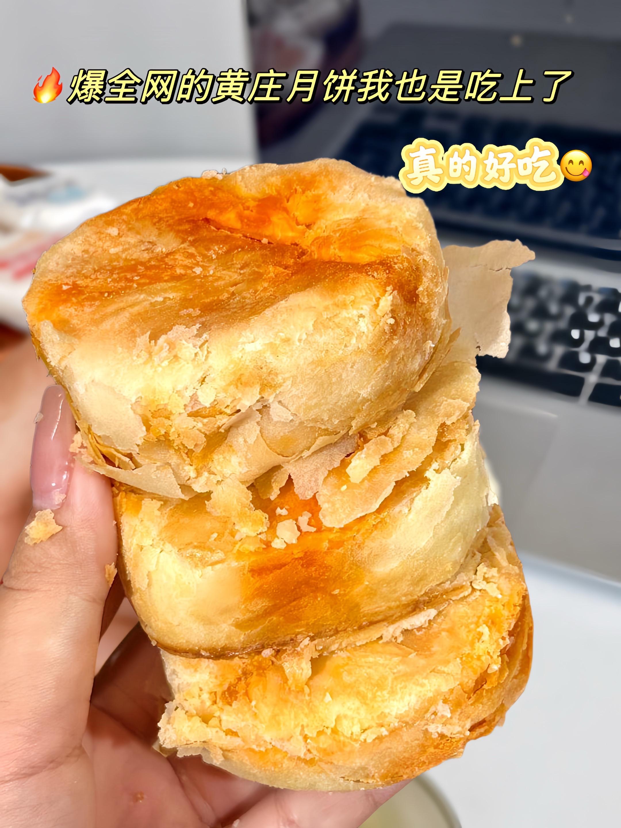 真不愧是火遍全网的#黄庄月饼!还没吃过的宝子一定要试试,真的好好吃!一分皮九分馅满满的咸蛋黄馅料!一口下去嘎嘎香~蛋黄味浓郁内馅绵密的口感!酥到掉渣的外皮!咸甜口感,好好吃!咸蛋黄脑袋真的爱住了!#点心美食 #抖音美食 #月饼礼盒 #中秋月饼