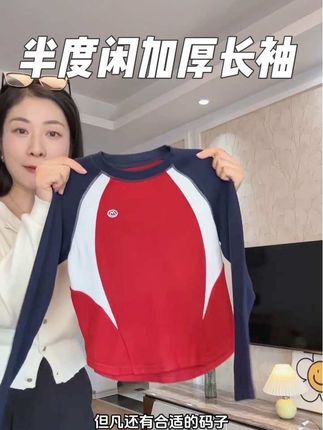 #半度闲 巨软和得长袖,趁活动才这个价,妈妈们赶紧给孩子安排上。#儿童长袖 #秋冬长袖 #女童卫衣 #女童长袖