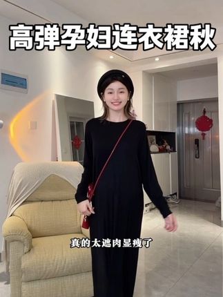 买到一件春秋冬都能穿的孕妇连衣裙,热的时候单穿,冷的时候能搭外套棉服,而且弹力还很大,一件就能穿到生#孕妇裙秋#怀孕穿搭 #孕妇连衣裙 #孕妇装秋冬