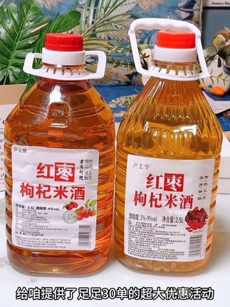 5斤大桶口粮酒!红枣枸杞酒纯粮食酒糯米酒低度微醺酒养生酒果酒酿#口感纯正#果香浓郁#好喝不贵 #果酒#微醺