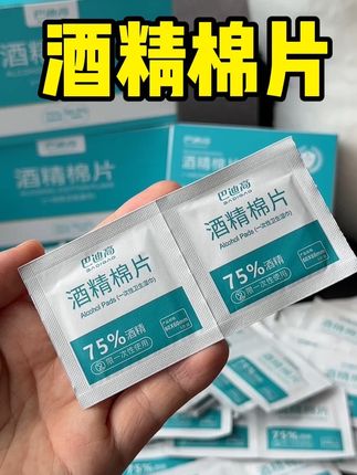 一次性消毒酒精棉片,出门带几包,携带方便又卫生!#好物推荐🔥 #酒精棉片 #一次性酒精棉片 #出门必备 #好物分享
