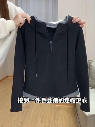 分享一件超慵懒的半拉链卫衣!🔗 #大码女装 #秋冬新款 #加绒保暖 #长袖t恤 #连帽卫衣