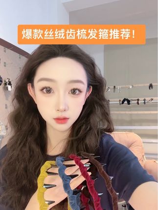 人手两个的爆款丝绒发箍!!休闲姐妹选黄蓝!御姐姐妹选咖红!!人手必入!!!#发饰 #发饰发夹