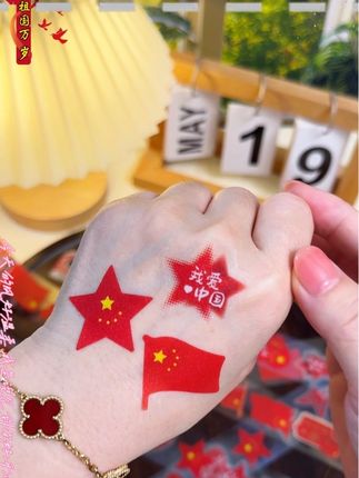 #国庆节快到了,给孩子准备一套#国旗贴纸 吧。节日氛围感满满!!!#国旗#国庆#氛围感拉满