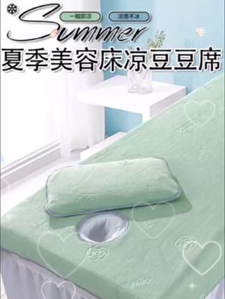 夏季美容院推拿按摩床上加厚带洞冰豆豆凉席#柔软亲肤 #美观实用 #抖音商城大牌钜惠
