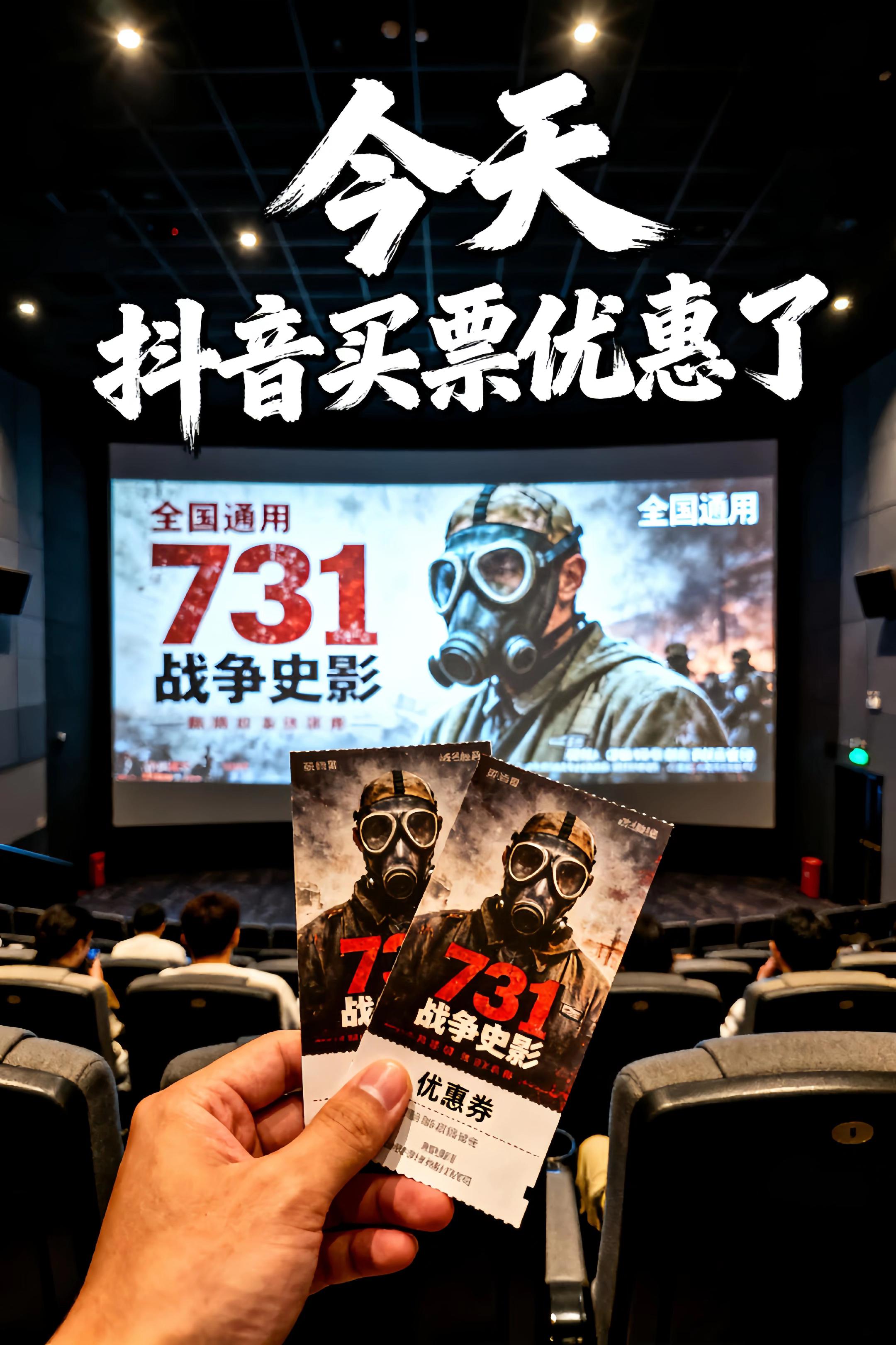 观《731》铭记历史,勿忘先辈苦难!#电影热烈上映 #电影 #电影优惠券抖音团购 #731电影