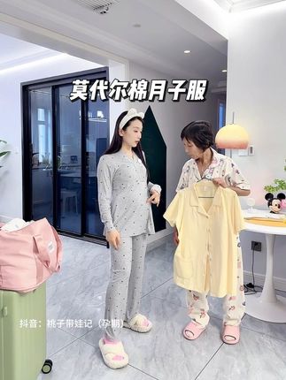 8-11月显瘦三件套 月子服,孕期产后都能穿,额外还给姐妹安排了同款发带,莫代尔的面料轻薄柔软凉快透气,趁现在还有发带一定要赶紧入哦!#孕妈哺乳月子服 #孕妇装推荐 #坐月子 #家居服分享 #月子服
