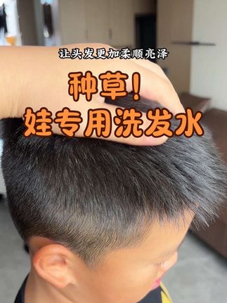 #儿童洗发水#儿童洗发水怎么选 #头发护理 #亲子日常