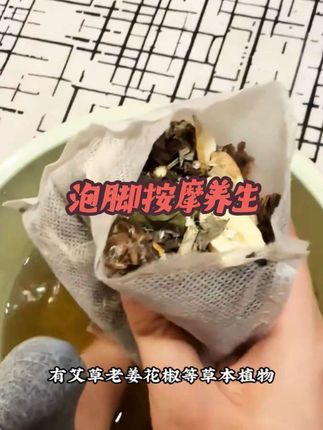 泡脚黄金时间,怕冷的人千万不要错过 #好物推荐🔥 #艾草足浴包 #冬季必备 #泡脚