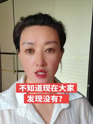 不知道现在大家发现了没有? #每天跟我涨知识 #每日分享 #健康不是第一而是唯一 #普及知识 @芳子健康管理