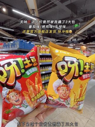 左下角这个价我竟然薅了三大包#呀土豆薯条 #酥脆薯条 #追剧必备零食 #童年记忆小零食 #解馋
