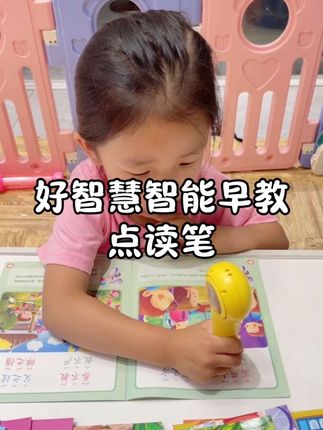 挖到早教神器#好智慧点读笔 ,让3岁龄宝宝自主学习,点读笔就像是宝宝的互动小老师,轻轻一点,就能听到各种有趣的声音,让宝宝在玩乐中学习#幼儿启蒙 #点读笔推荐 #绘本阅读 #宝宝启蒙