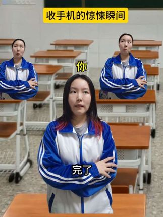 收手机的惊悚瞬间 粉丝投稿#搞笑 #抽象 #校园生活 #专治不开心 #fyp