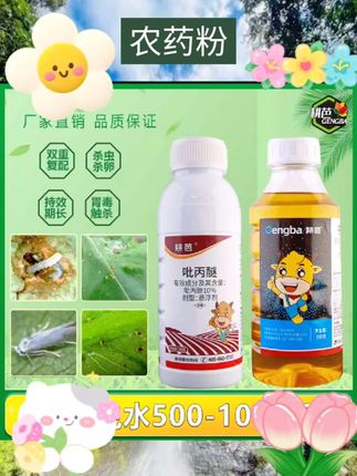 耕芭11.6%甲维氯虫苯甘蓝小菜蛾悬浮剂杀虫剂农药正品厂家直 #非常方便实用 #自用好物分享🔥 #杀菌消毒 #驱虫用品 #农药粉