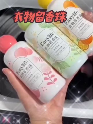 #衣物留香