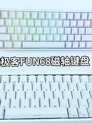 开学键盘,小配列比方便! 极客电竞,性能决不妥协!#魔极客 #FUN68 #68配列 #磁轴键盘 #电竞键盘