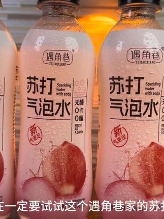 如果你经常大鱼大肉或者运动出汗,那你一定要试试这遇角巷家的苏打气泡水,真的解渴解腻巨好喝。一箱6瓶才这价格,均价才一块出头,白桃果香浓郁,入口清甜鲜爽,真的不要太好喝了,炎炎夏日吨吨吨来一口赶走夏日的炎热,太适合打工人了,还是0糖0脂0卡的可以放心喝,没喝过的真的可以试试!#苏打气泡水 #强烈推荐 #饮品 #仙女都在喝什么 #我超好喝