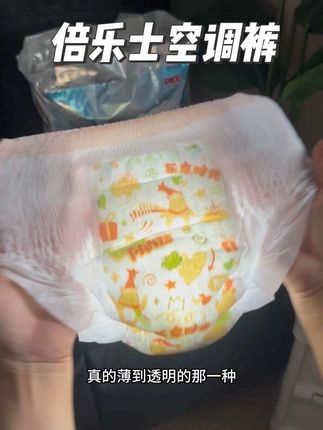专为夏天设计的高端超薄空调裤,又薄又软又能吸,还是倍乐士大品牌,添加了蚕丝蛋白和山茶油护臀,双重维稳,对爱敏爱红宝宝很友好,现在上新两大包才这价,妈妈们放心冲#超薄纸尿裤 #超薄透气 #拉拉裤 #尿不湿