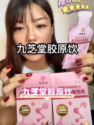 #九芝堂 #九芝堂胶原蛋白肽 #自用好物推荐 谁懂啊 这个夏天不能没有胶原蛋白肽