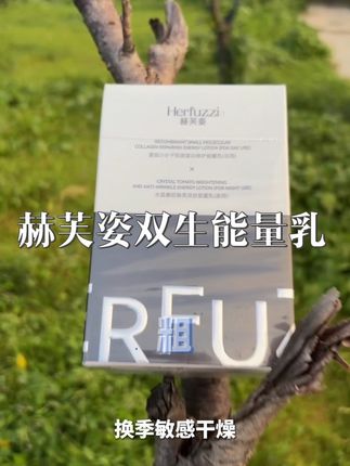 换季啦 试试这个赫芙姿双生能量乳#赫芙姿双生能量乳 #赫芙姿黑白豆 #排排豆 #种草好物 #好物推荐 @DOU+上热门 @DOU+小助手 @抖音创作灵感 @抖音创作小助手 @抖音小助手