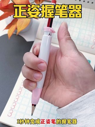 正姿握笔器 可以让普通#铅笔 秒变正姿笔的握笔器来了!可以延长铅笔不浪费,写字还不累手#握笔器#纠正握笔姿势 #文具安利#学习用品