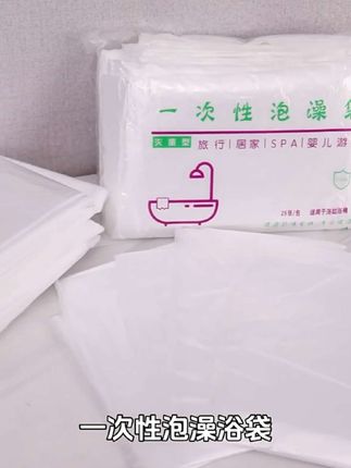 一次性泡澡袋沐浴袋浴袋泡浴缸套塑料袋桶浴桶套加厚木桶浴袋大号#一次性泡澡袋 #一次性泡澡桶塑料袋 #泡澡袋 #好物推荐🔥