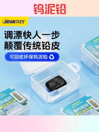 #钨泥铅 久岩环保钨泥铅快速调漂找底铅坠钨泥铅皮套装可回收多功能快速铅#钨泥铅皮卷 #钓鱼钨泥铅 #钓鱼用品 #国庆好物