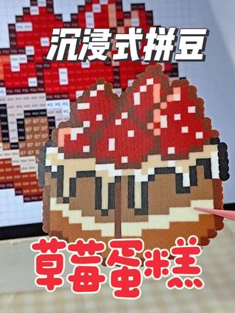 草莓蛋糕#拼豆 #解压 #拼豆教程