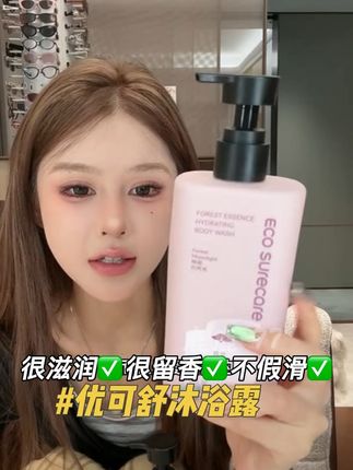 清仓捡漏,原价89两瓶的优可舒氨基酸沐浴露,现在两大瓶只要💰39,还送240毫升小样,温和润肤保湿不假滑持久留香,刷到的赶紧冲手慢无!#优可舒沐浴露 #氨基酸沐浴露#植物精油沐浴露 #沐浴露  #保湿沐浴露