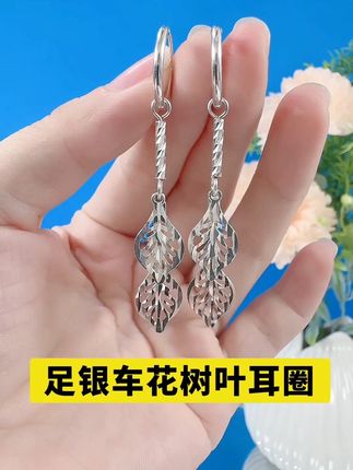 #保质保量纯银饰品 足银990车花树叶耳圈#时尚饰品 #精致女人必备#银饰纯银
