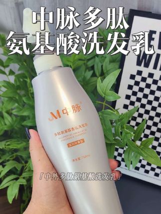 平时头发跟我一样扁平塌,贼爱出油的姐妹,一定要试试这个中脉多肽氨基酸洗发乳。#洗发水去油蓬松 #洗发水推荐 #洗发水丰盈蓬松 #中脉 #中脉洗发水