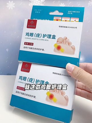 #鸡眼跖疣 #鸡眼贴 #无限回购的宝藏单品 #男士神仙单品 #在抖音入手的好物