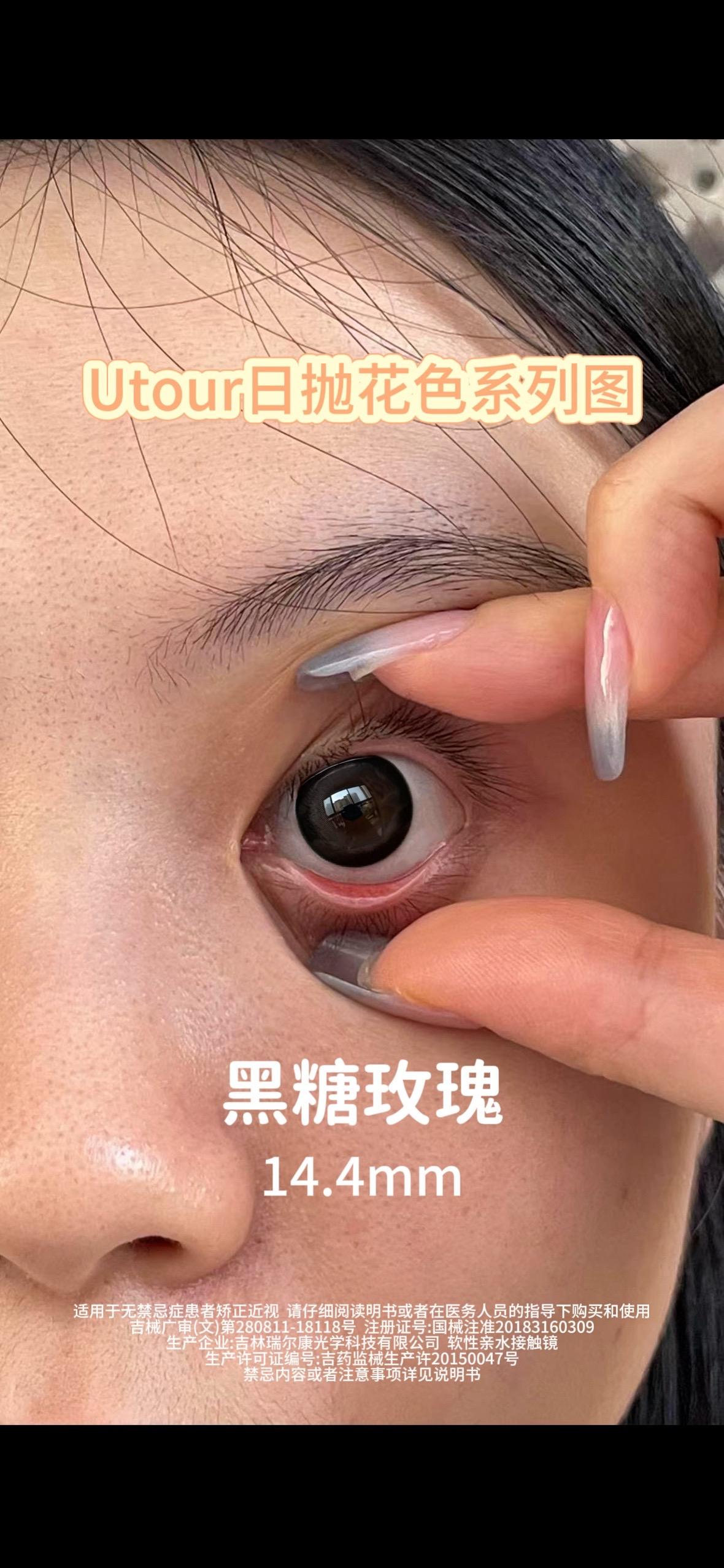 Utour日抛花色系列图。素颜自然光原相机拍摄!花色自然又清晰!到手Utour10片日抛才这价! #美瞳 #utour美瞳 #日抛