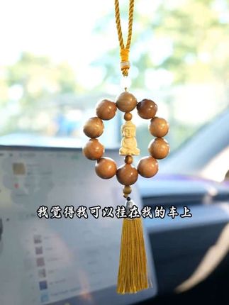 普陀山小帅推荐#金丝楠木挂件 #汽车挂件 #平安顺遂 #挂件挂饰 #车挂