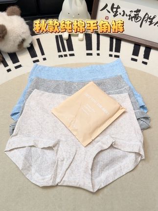 换季了还得是这种纯棉的平角裤穿着舒服! 柔软舒服也不卡裆夹屁屁~#平角裤 #贴身衣物 #面料柔软舒适 #内裤 #纯棉内裤