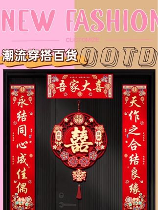 结婚对联松弛感男方大门婚房布置装饰用品女方新婚入户门喜字全套 #结婚 #好日子 #结婚对联 #新婚对联