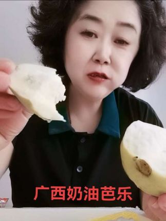 #广西奶油芭乐 @火山官方火山小助手