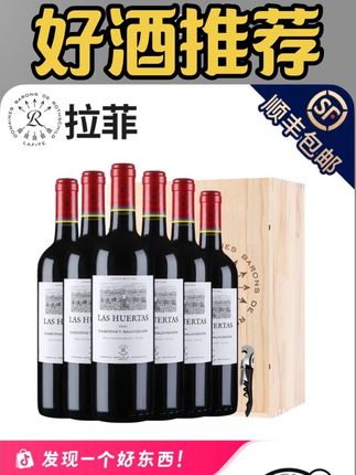 拉菲红酒14度巴斯克花园干红葡萄酒进口红酒整箱官方正品+750ml*6