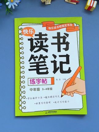 1-6年级#读书笔记练字帖,练字的同时积累写作素材,提升阅读理解和写作水平#练字帖推荐 #读书笔记