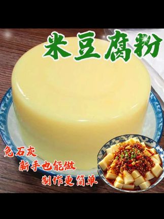 贵州特色的米豆腐,自己在家做也很简单, QQ弹弹的有嚼劲,特别好吃,果冻一样的米豆腐做法简单,夏天80%的贵州人都喜欢吃上一碗米豆腐,香辣爽口#米豆腐 #地方特色美食 #这一碗好过瘾