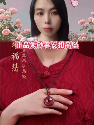 正品朱砂生肖平安扣吊坠,男女同款#戴朱砂的好处 #诸事顺利