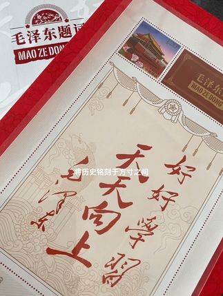 谁的孩子不想收到来自天安门的祝福啊!天安门邮局限量发行天安送藏书票,毛主席提词好好学习天天向上,线下排队一票难求,线上每天也只有少量的名额,#天安门藏书票#好好学习天天向上