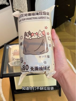 我只买免撕#垃圾袋 加大加厚又可爱,嘎嘎结实,抽绳设计不脏手,太方便了!#结实耐用 #抽绳垃圾袋 #实用好物