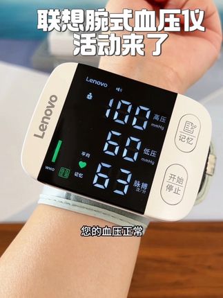 小巧便携的联想医用腕式#血压计 来活动了,给爸妈备上一台,不用外出在家就能轻松准确掌握血压情况#测血压 #高血压 #三高 #腕式血压计