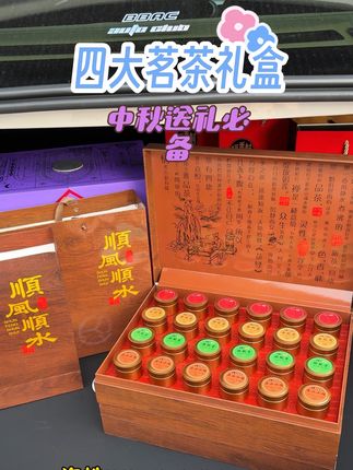 过节送礼首选四大茗茶礼盒大红袍铁观音金俊眉正山小种4款高品质茶#高端大气 #强烈推荐 #送礼佳品 #中秋节